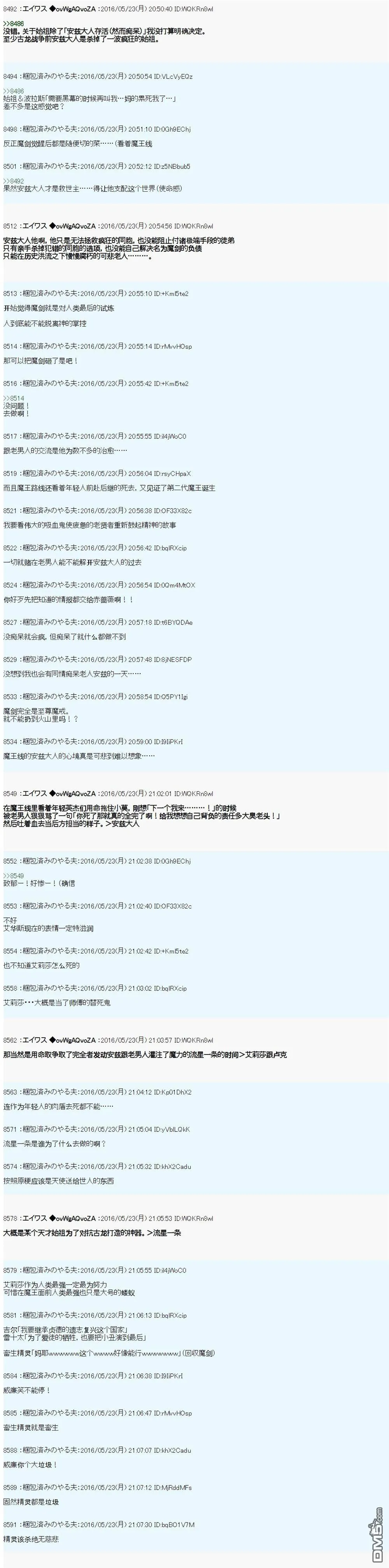 魔剑物语设定2 第3页
