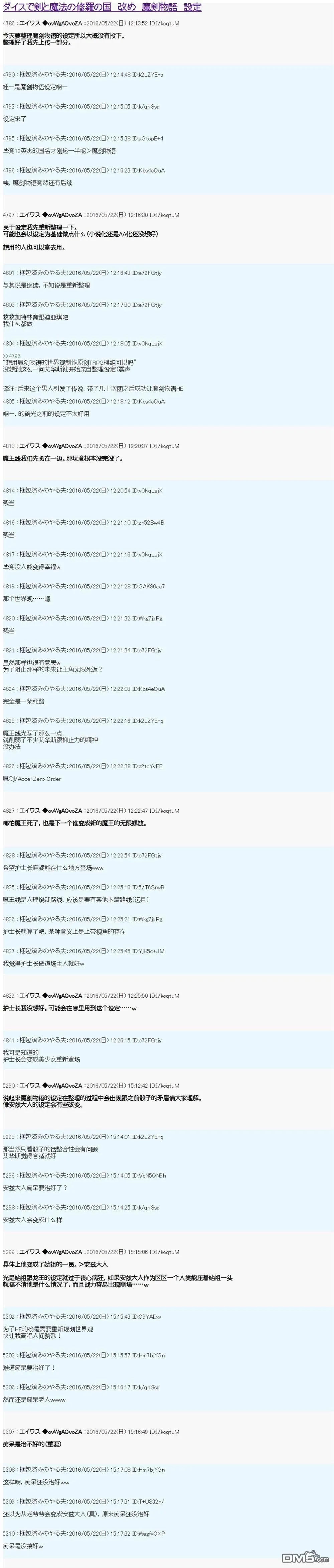 魔剑物语设定1 第1页