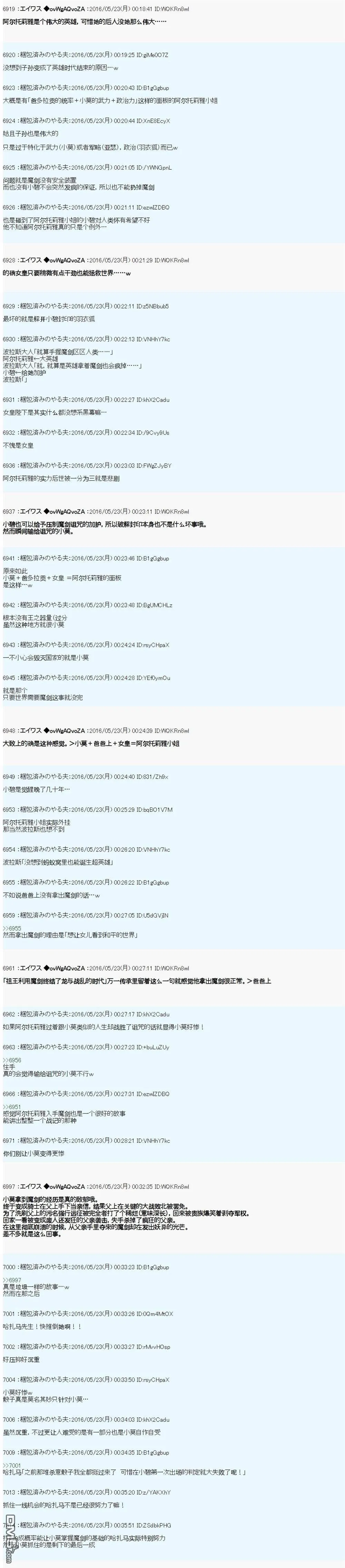 魔剑物语设定1 第18页