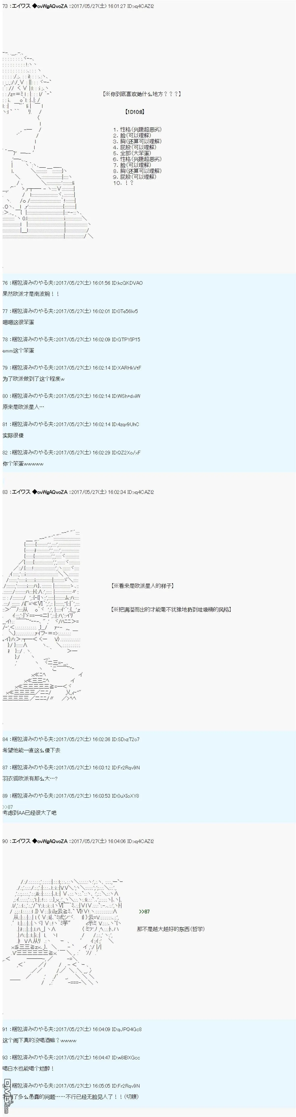 小短篇 羽衣狐+α 第6页