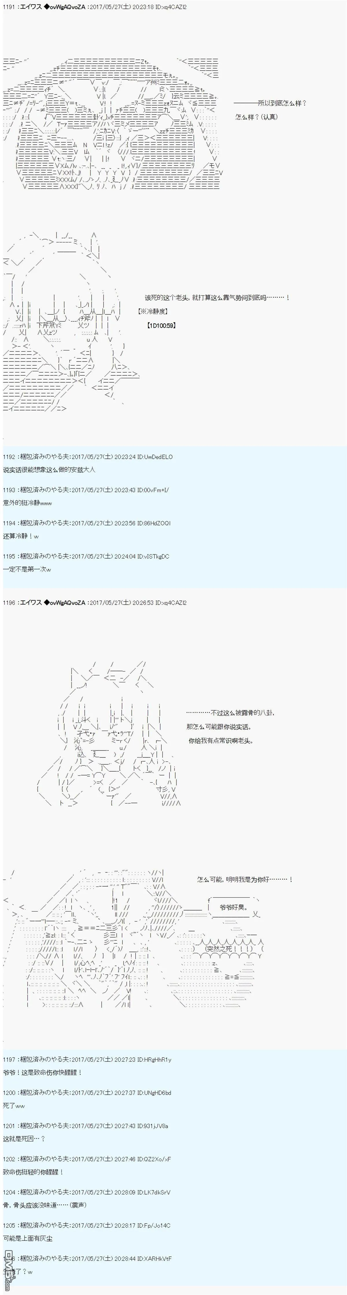 小短篇 羽衣狐+α 第36页