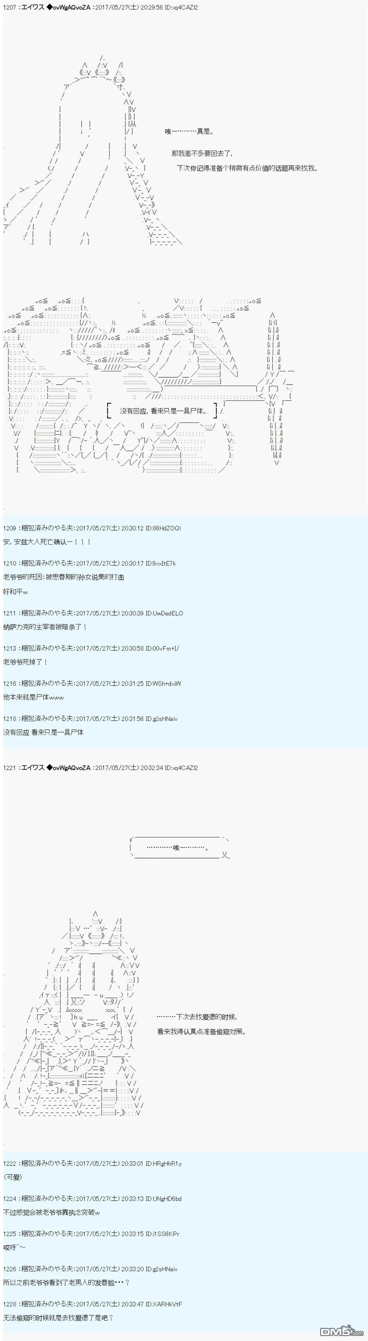小短篇 羽衣狐+α 第37页