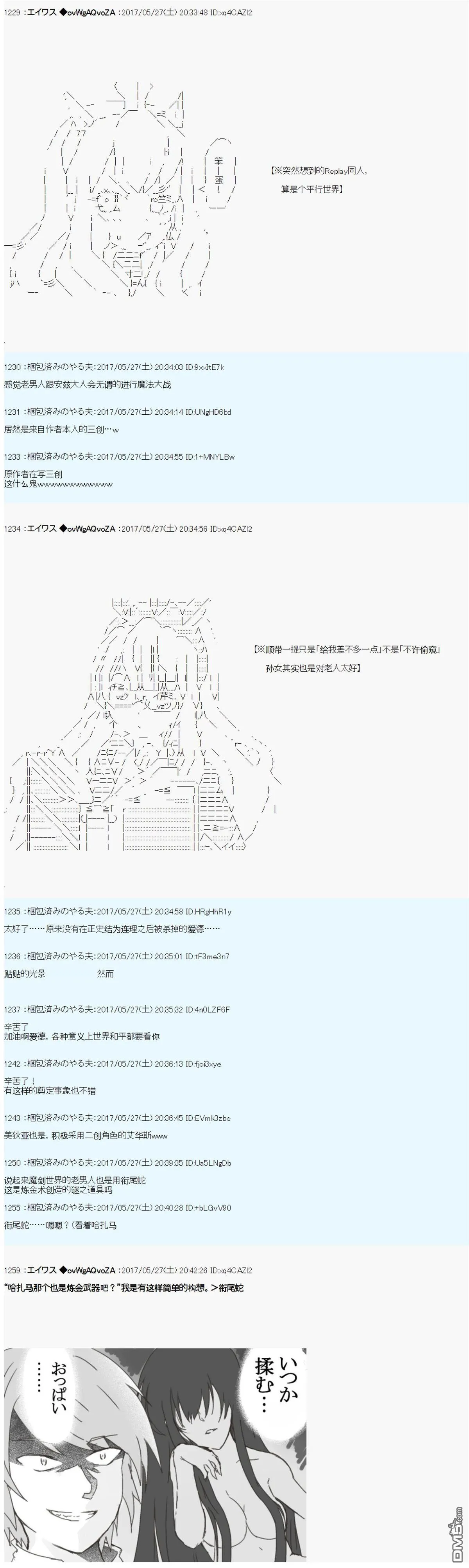 小短篇 羽衣狐+α 第38页