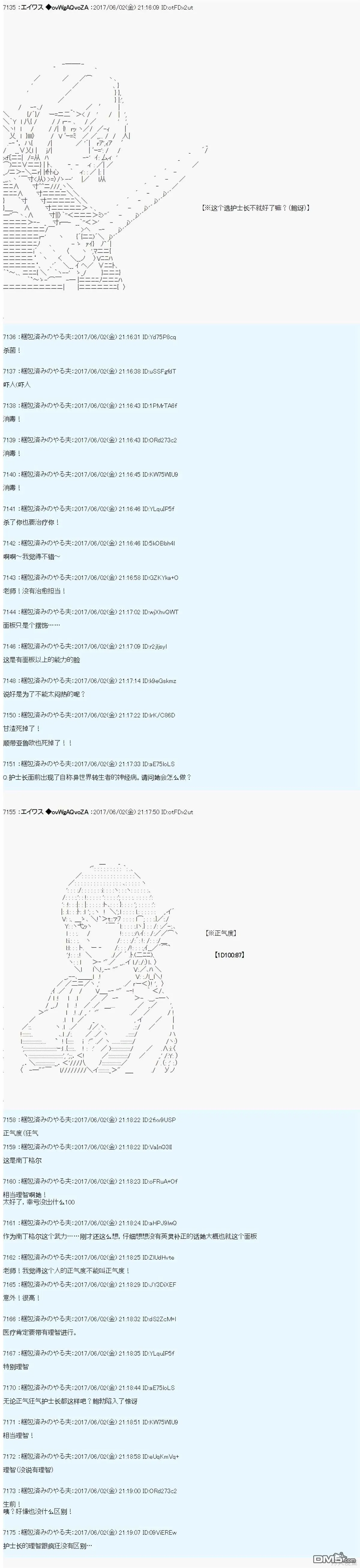 AM冒险者亚拉那意欧 第9页
