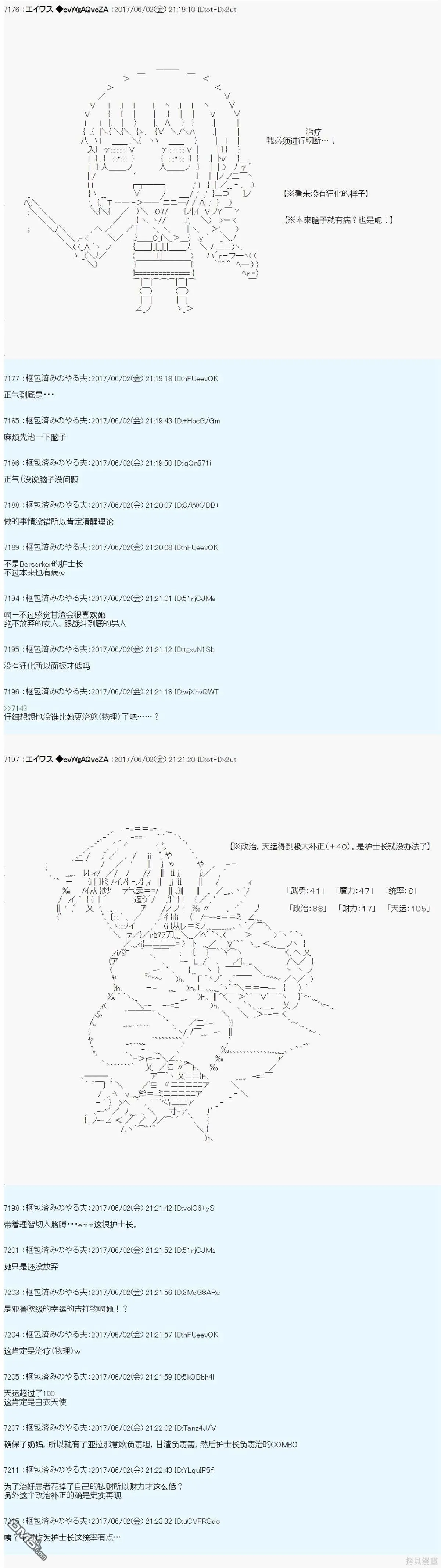 AM冒险者亚拉那意欧 第10页
