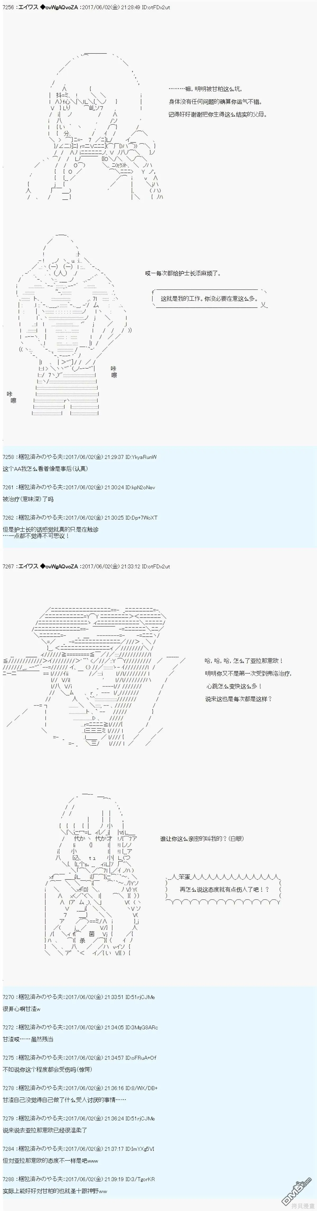 AM冒险者亚拉那意欧 第12页