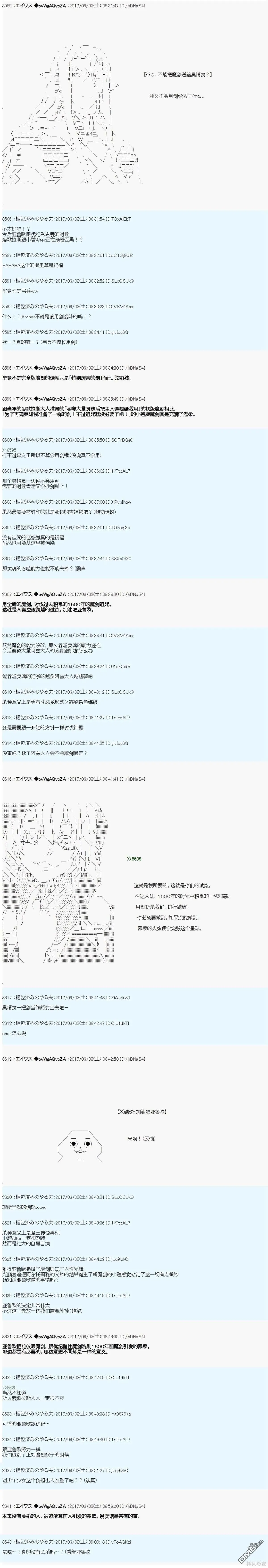 AM冒险者亚拉那意欧 第29页