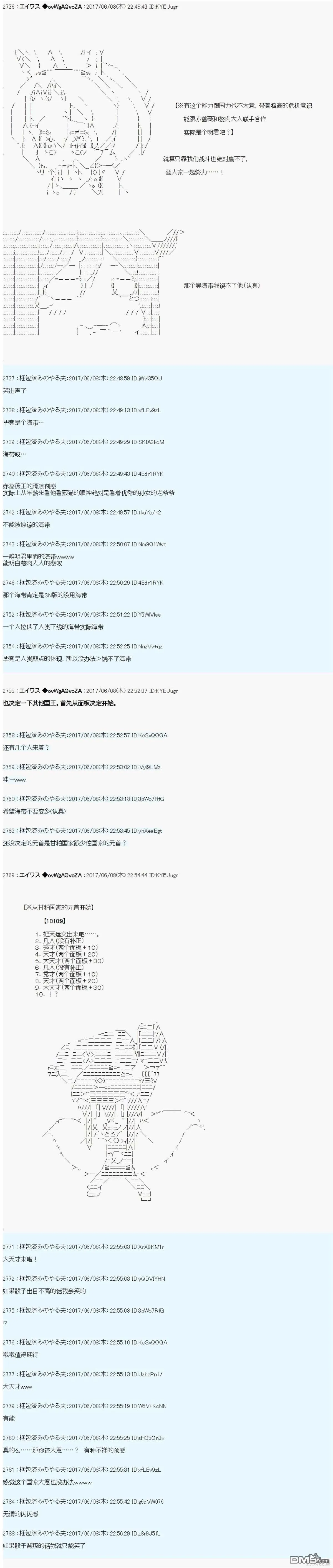 AM国家相关的设定 第8页