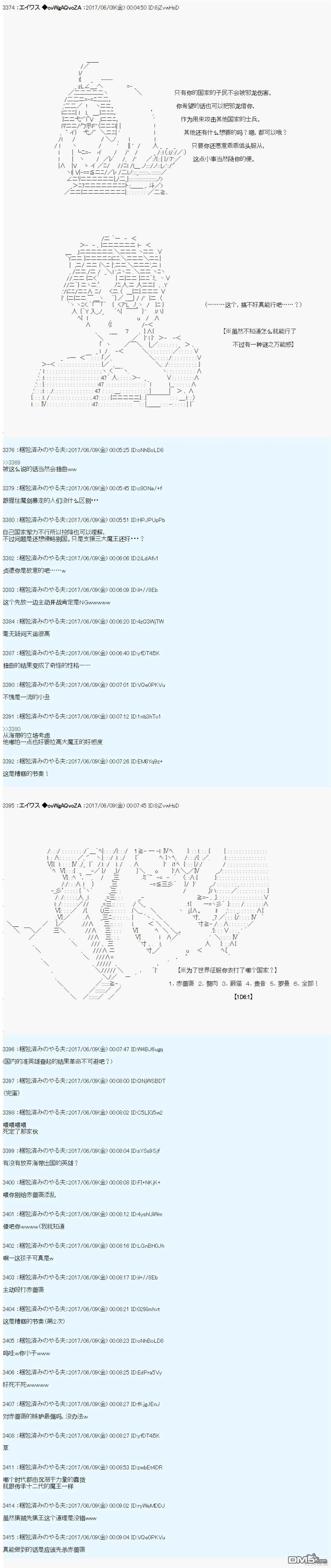 AM国家相关的设定 第21页