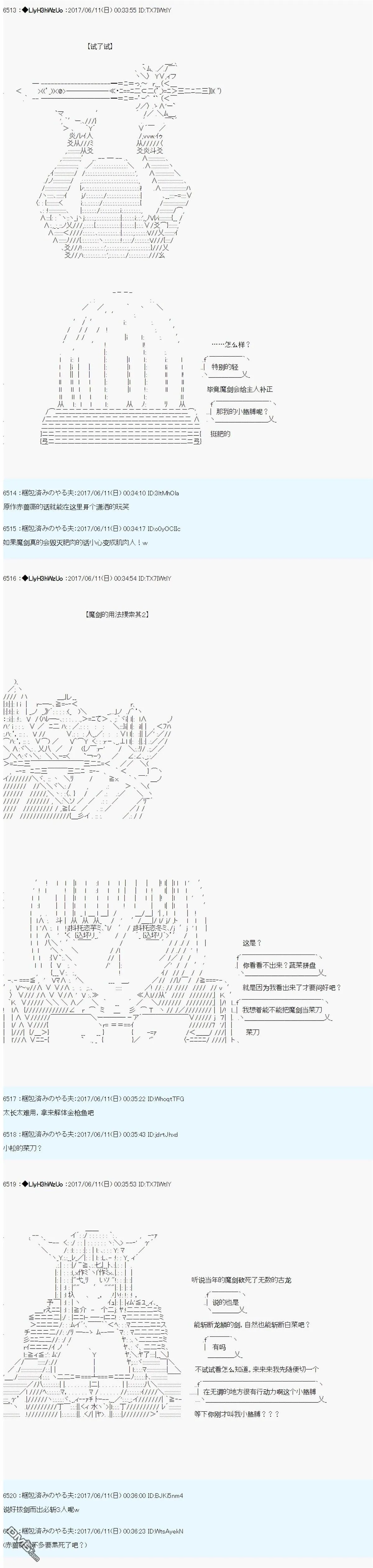 AM二次创作 魔剑安全使用讨论会 第3页