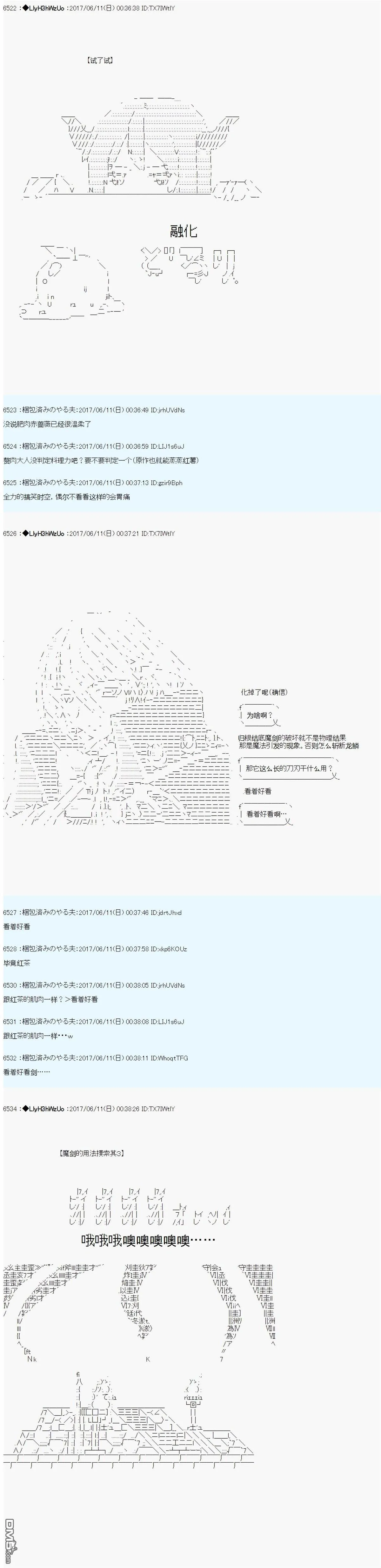 AM二次创作 魔剑安全使用讨论会 第4页