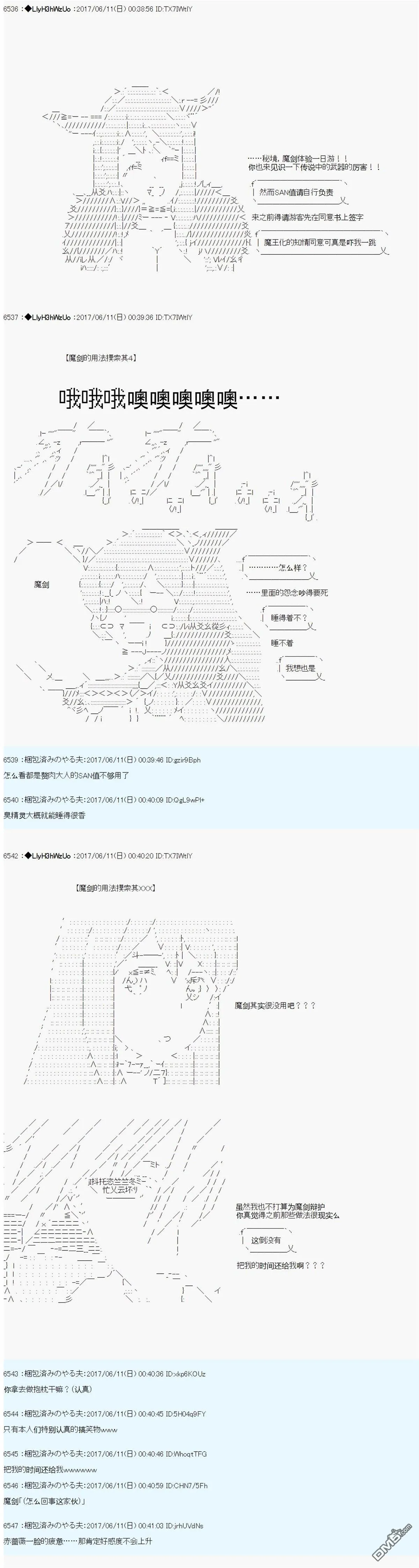 AM二次创作 魔剑安全使用讨论会 第5页