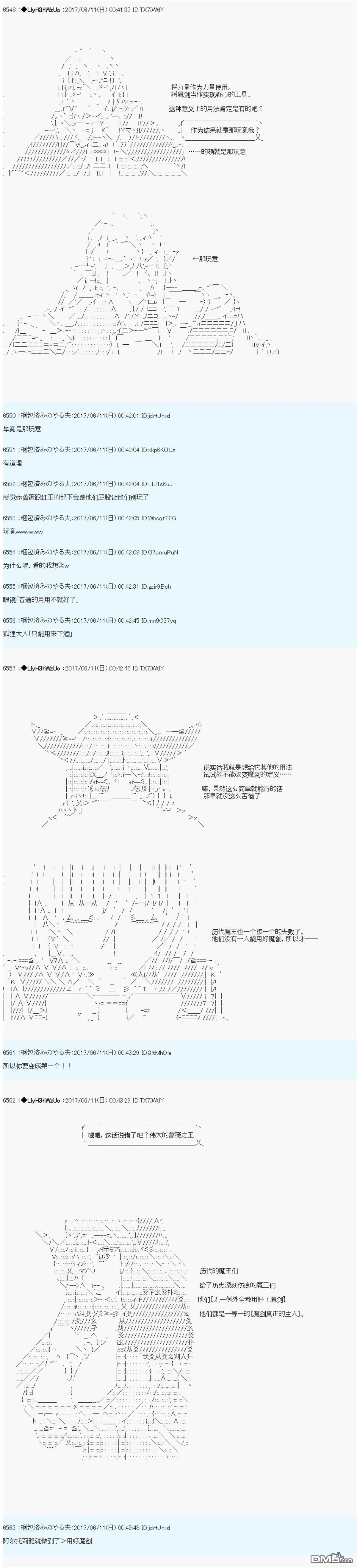 AM二次创作 魔剑安全使用讨论会 第6页