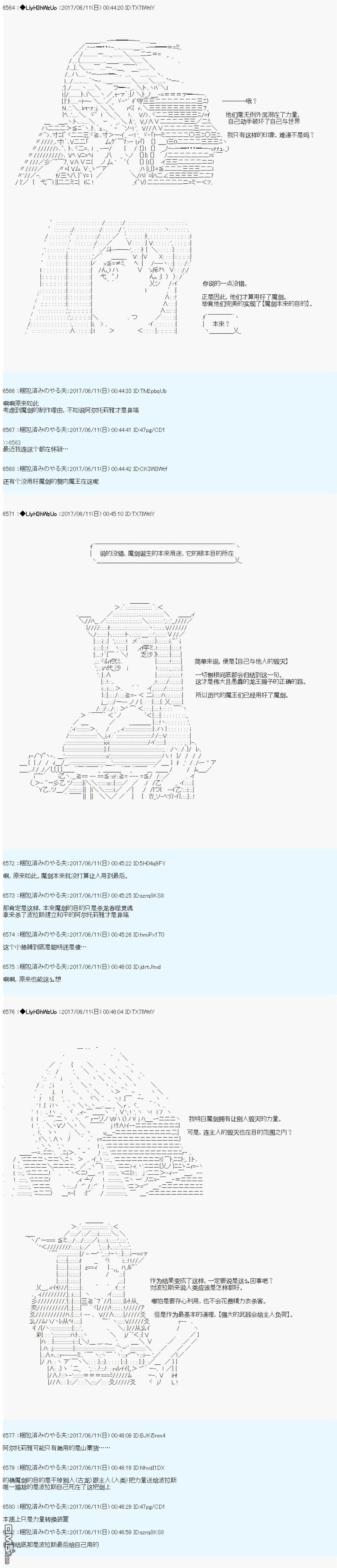 AM二次创作 魔剑安全使用讨论会 第7页