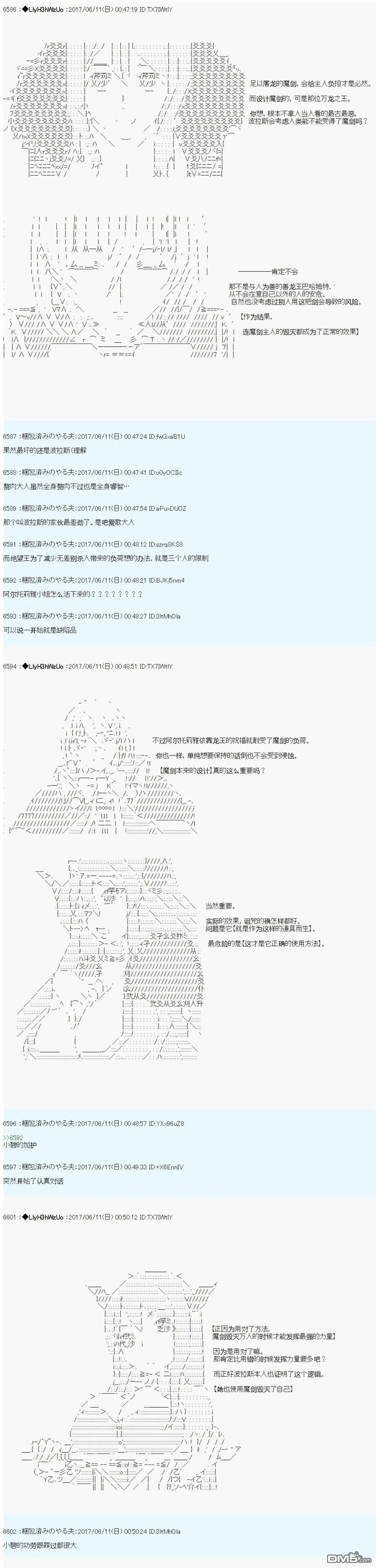 AM二次创作 魔剑安全使用讨论会 第8页