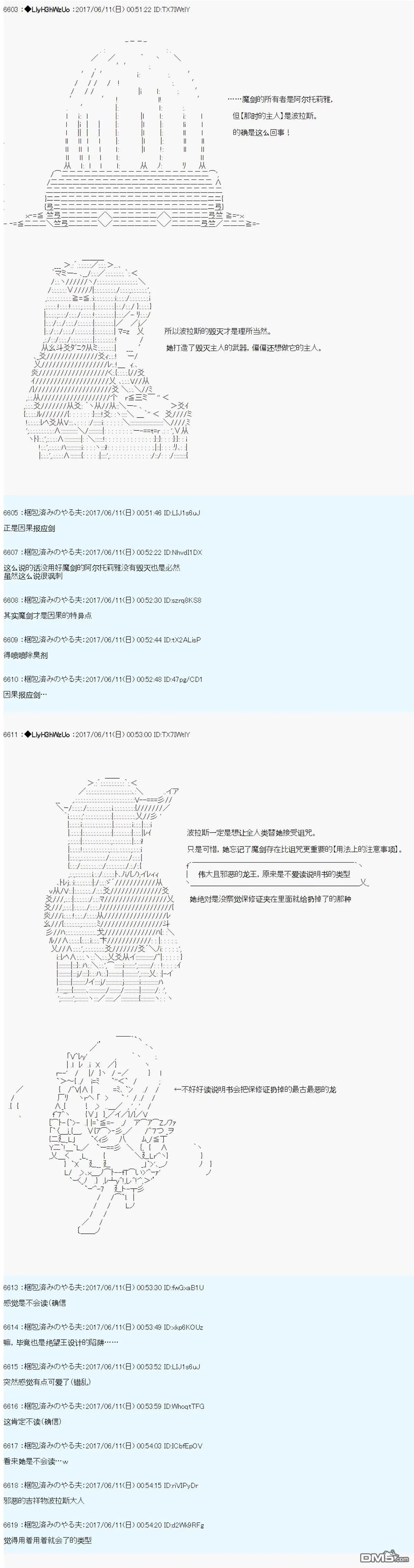 AM二次创作 魔剑安全使用讨论会 第9页