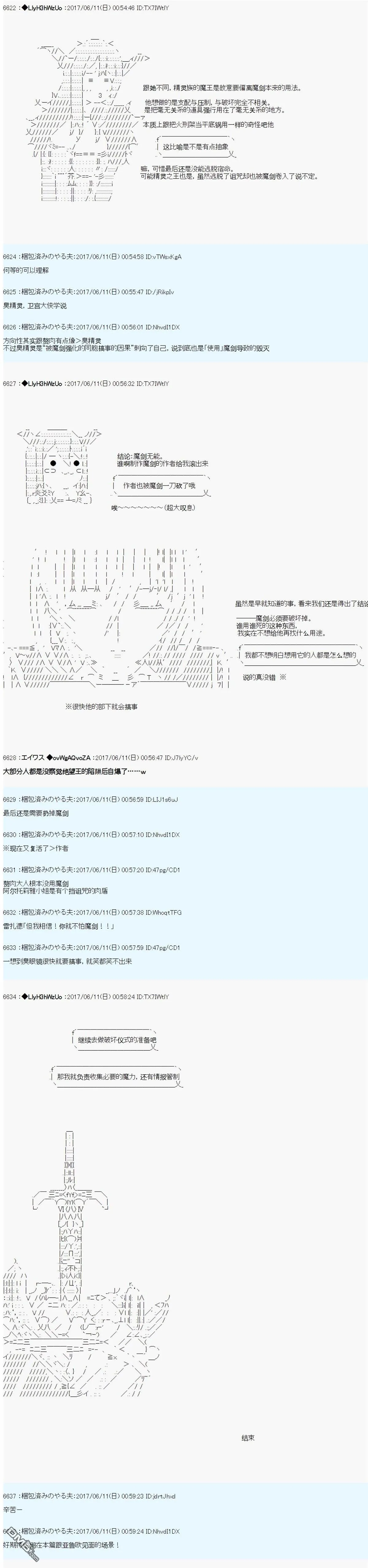 AM二次创作 魔剑安全使用讨论会 第10页