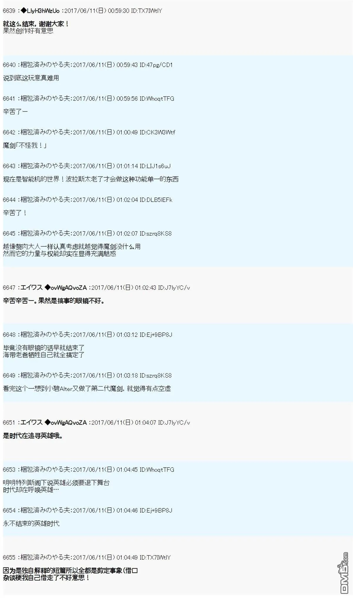 AM二次创作 魔剑安全使用讨论会 第11页