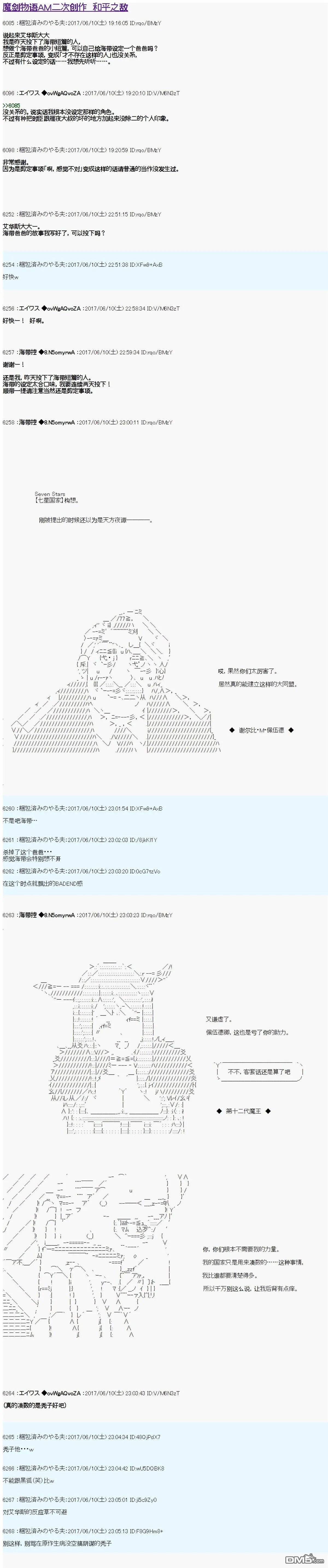 AM二次创作 和平之敌 第1页