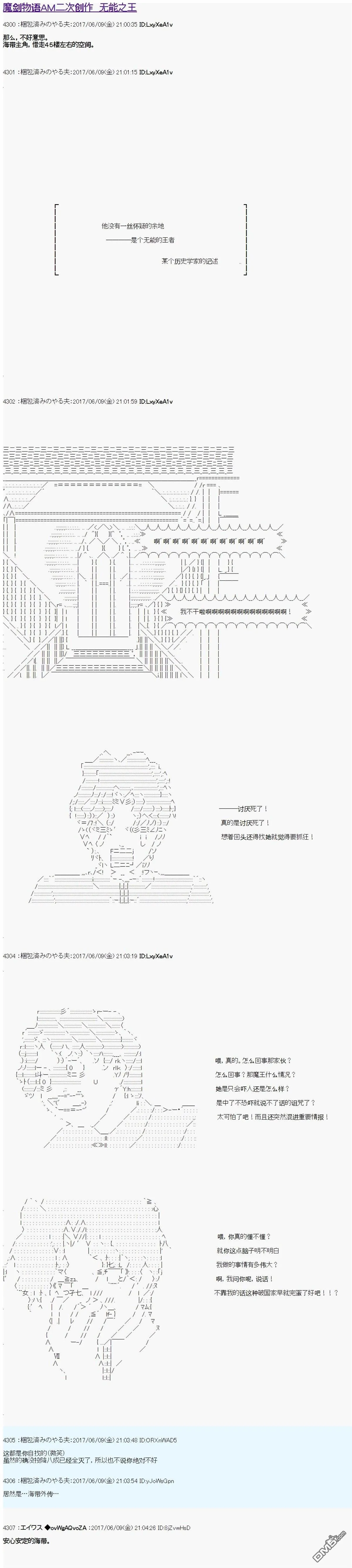 ＡＭ二次创作 无能之王 第1页