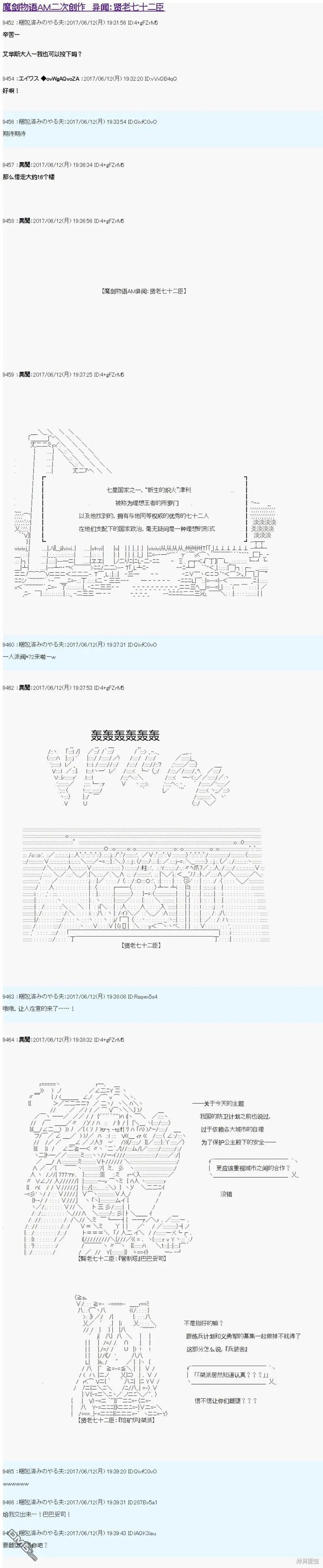 魔剑物语AM二次创作 异闻：贤老七十二柱 第1页