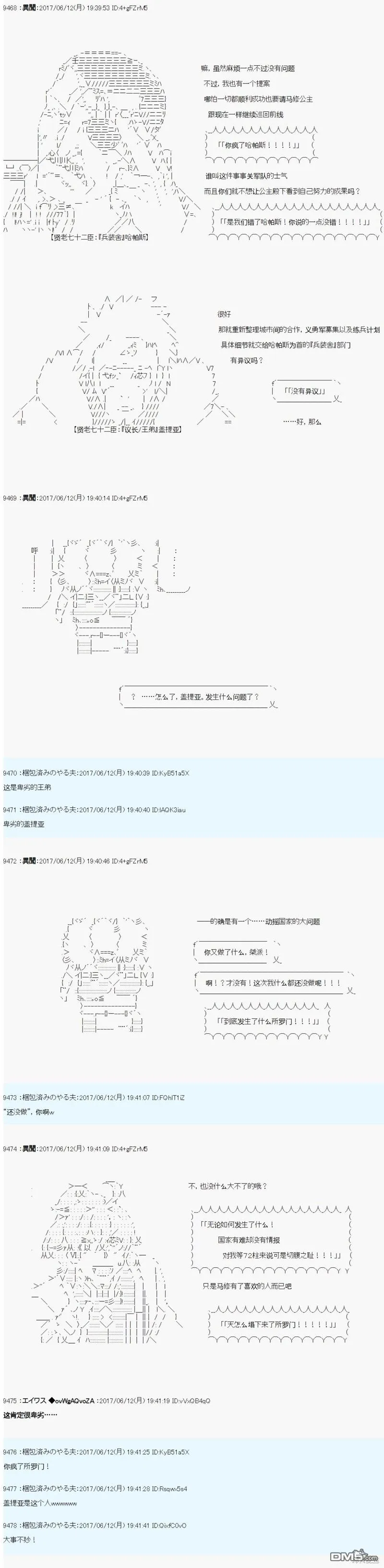 魔剑物语AM二次创作 异闻：贤老七十二柱 第2页