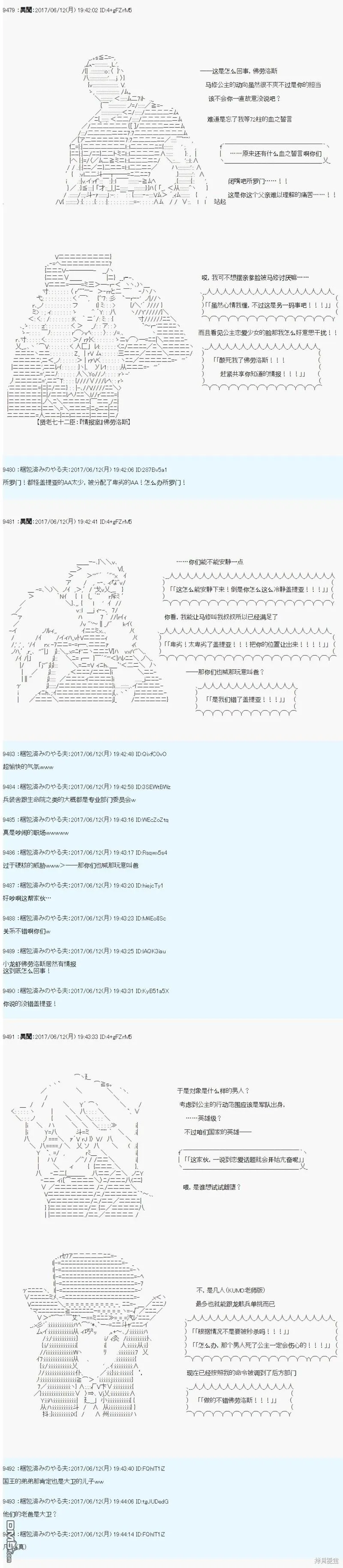 魔剑物语AM二次创作 异闻：贤老七十二柱 第3页