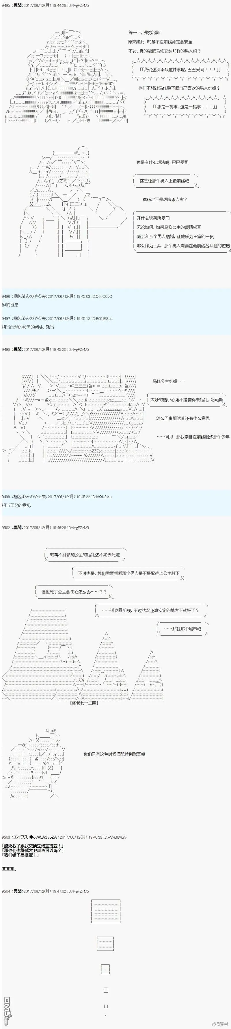 魔剑物语AM二次创作 异闻：贤老七十二柱 第4页