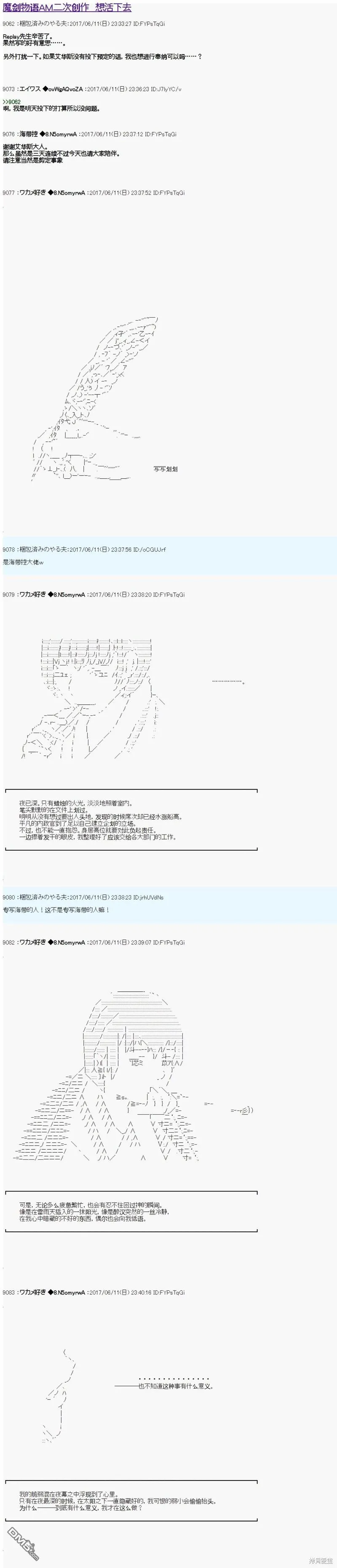 魔剑物语AM二次创作 想活下去 第1页