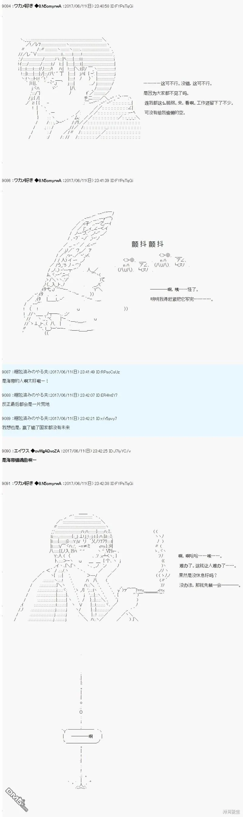 魔剑物语AM二次创作 想活下去 第2页