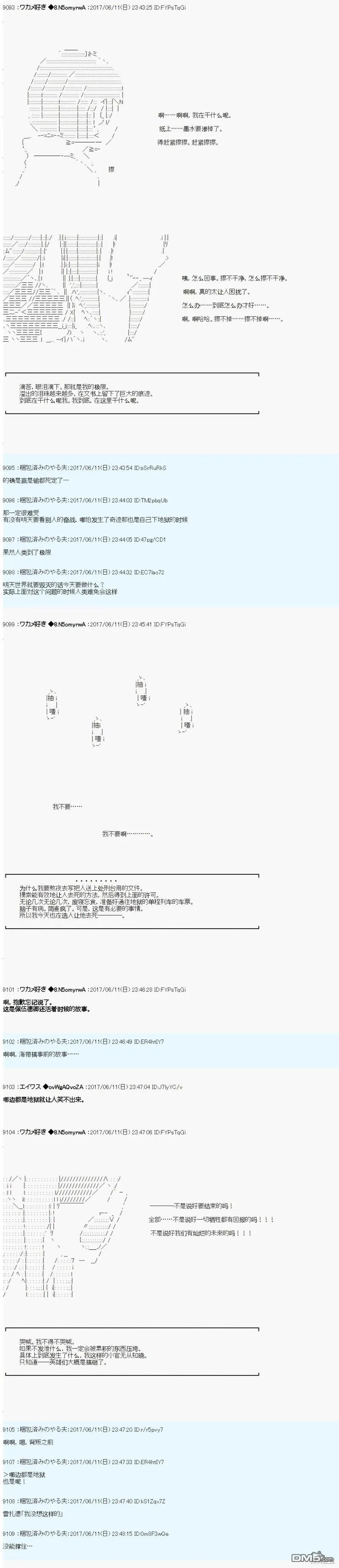 魔剑物语AM二次创作 想活下去 第3页