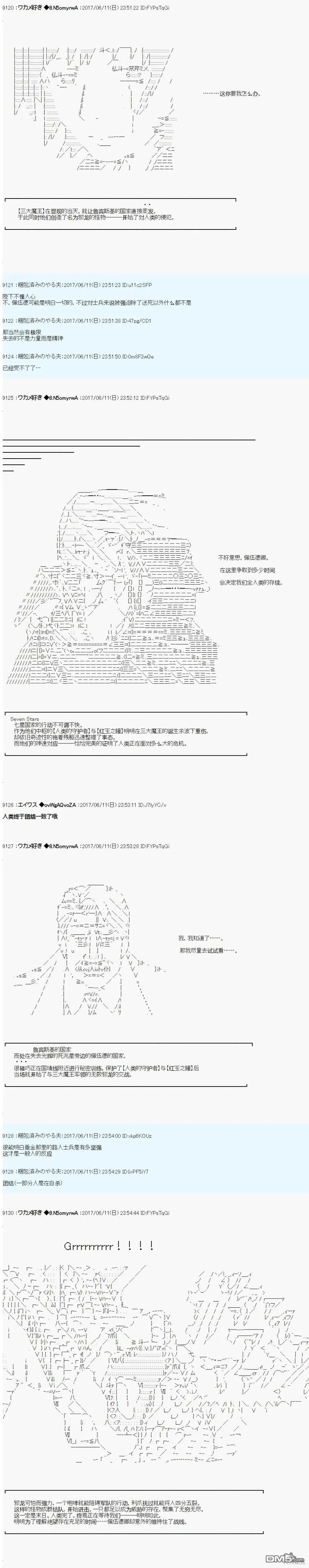 魔剑物语AM二次创作 想活下去 第5页