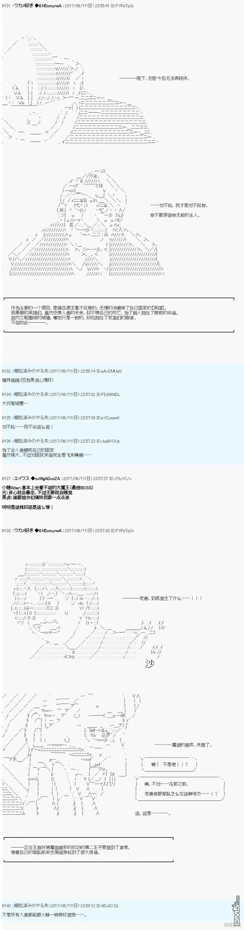 魔剑物语AM二次创作 想活下去 第6页
