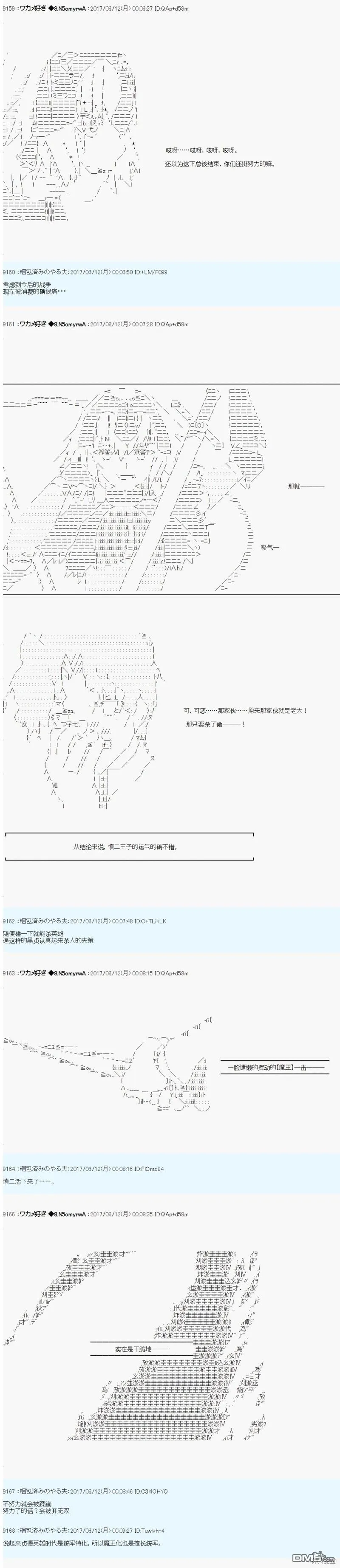 魔剑物语AM二次创作 想活下去 第9页