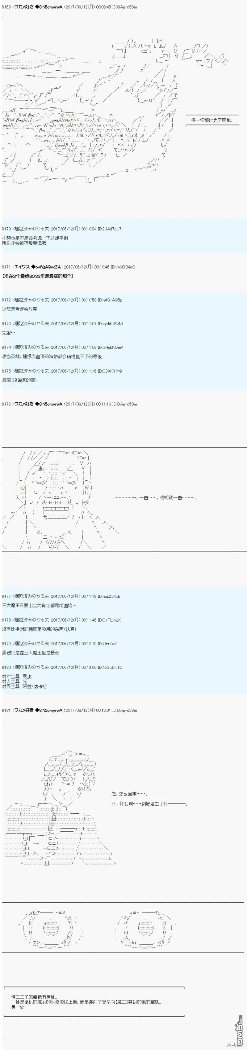 魔剑物语AM二次创作 想活下去 第10页