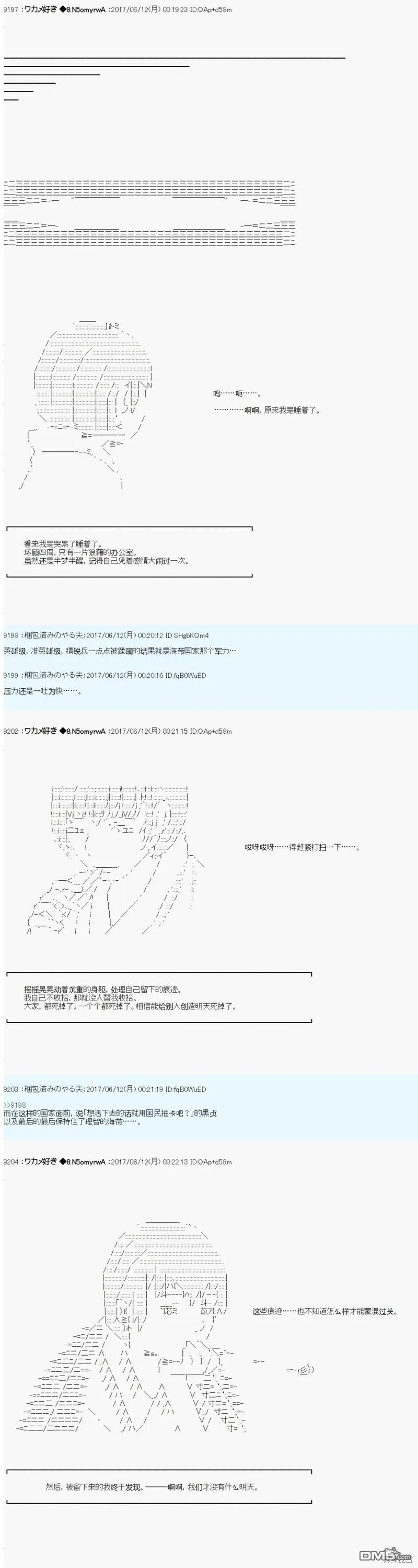 魔剑物语AM二次创作 想活下去 第12页