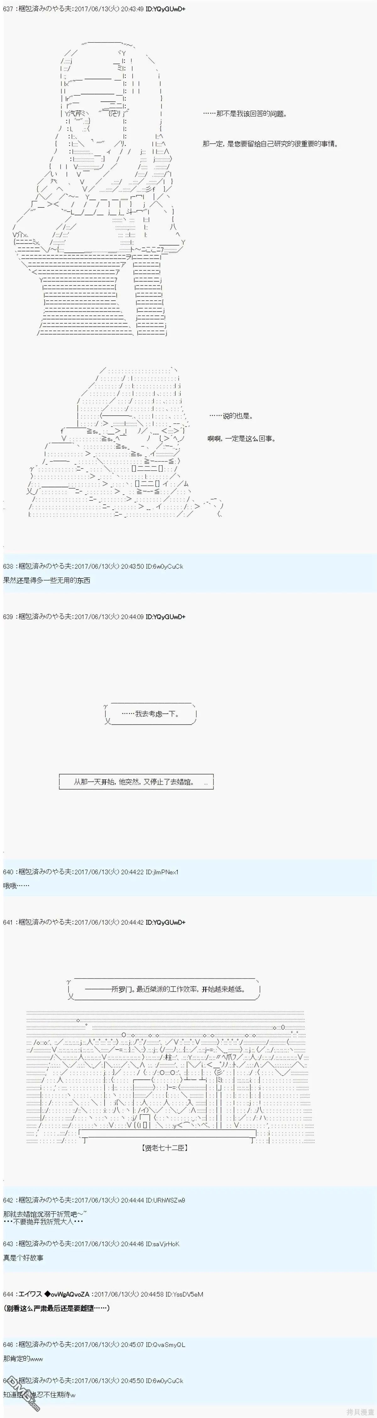关于贤老第十六柱桀派为什么会雌堕 第9页