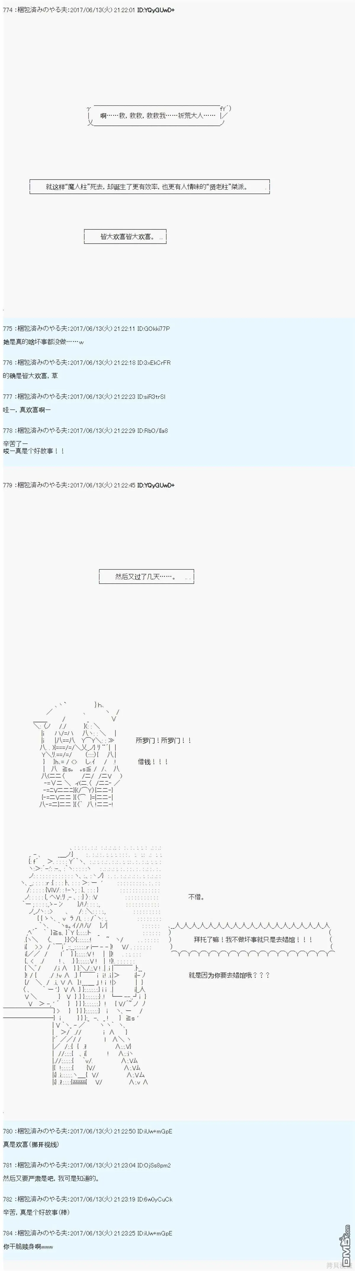关于贤老第十六柱桀派为什么会雌堕 第19页