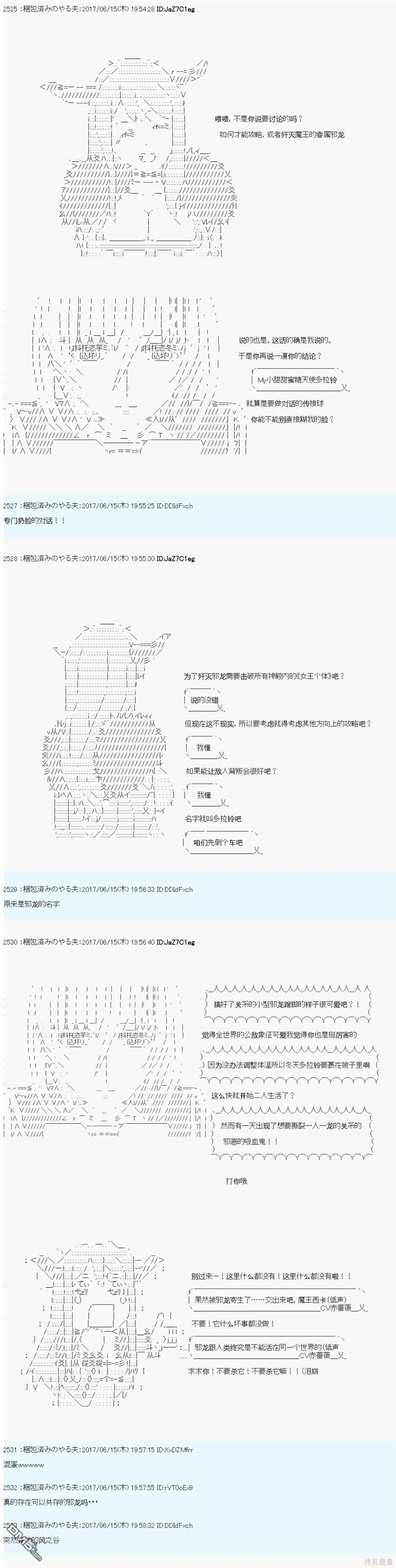 邪龙的指挥系统扰乱计划 第2页