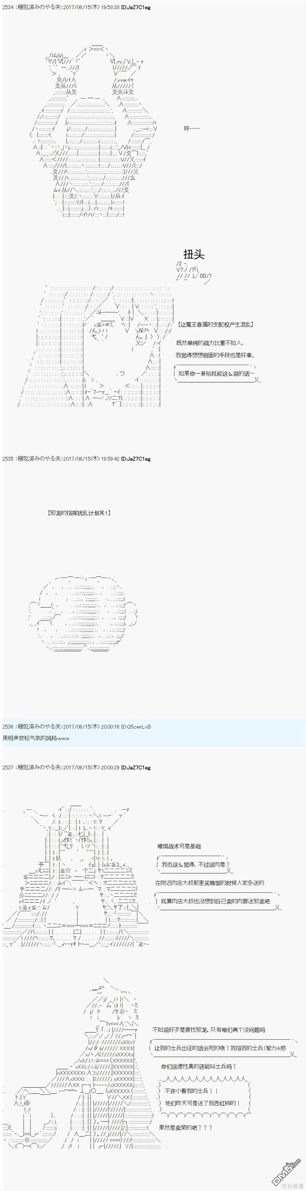 邪龙的指挥系统扰乱计划 第3页