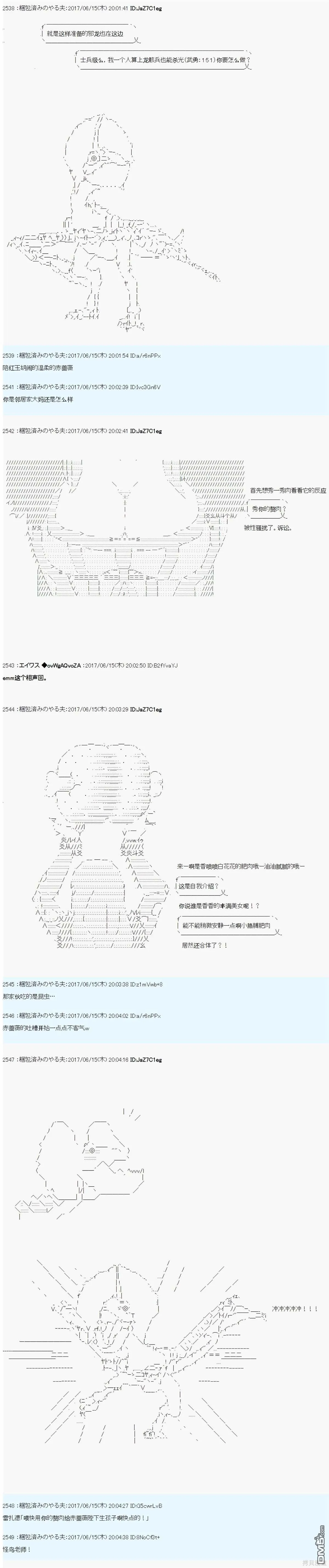邪龙的指挥系统扰乱计划 第4页