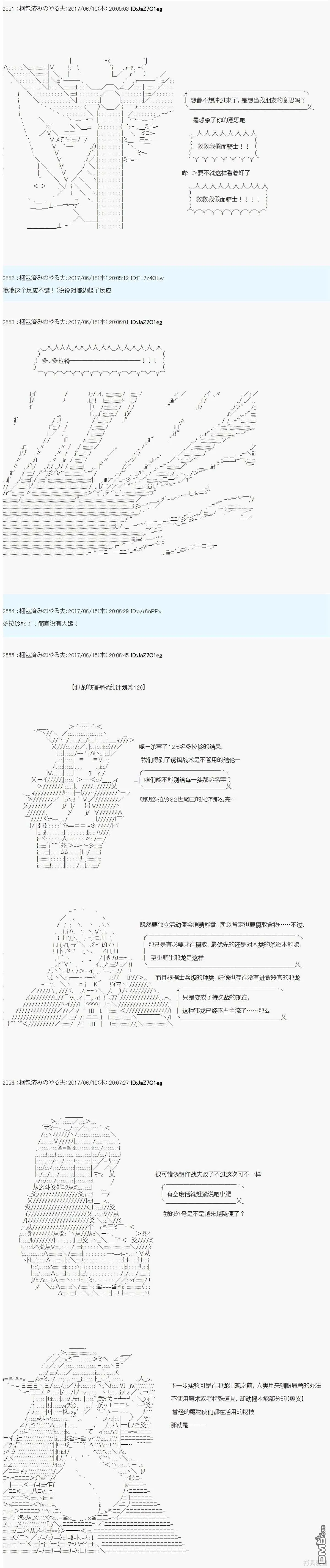 邪龙的指挥系统扰乱计划 第5页