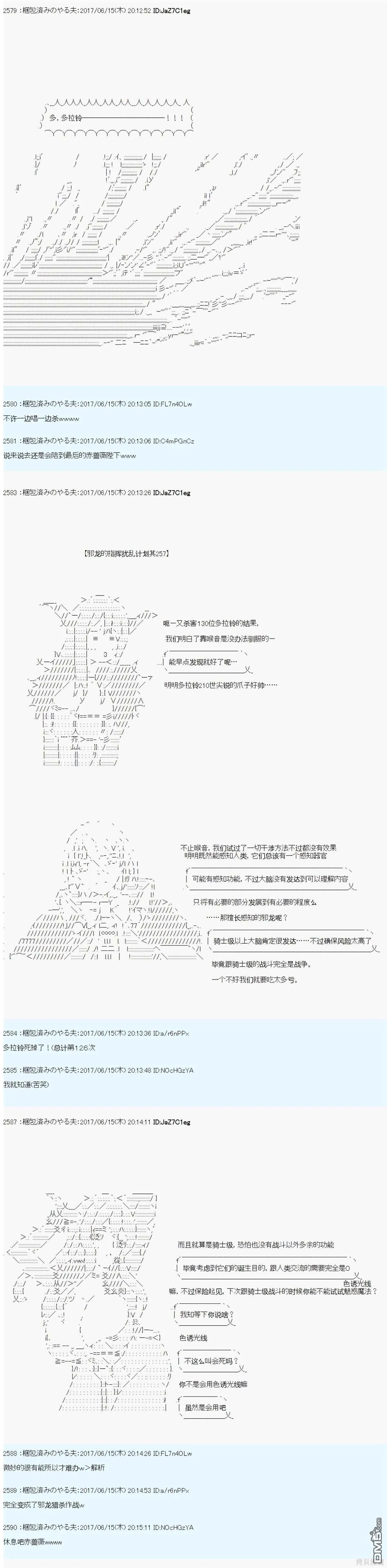 邪龙的指挥系统扰乱计划 第9页