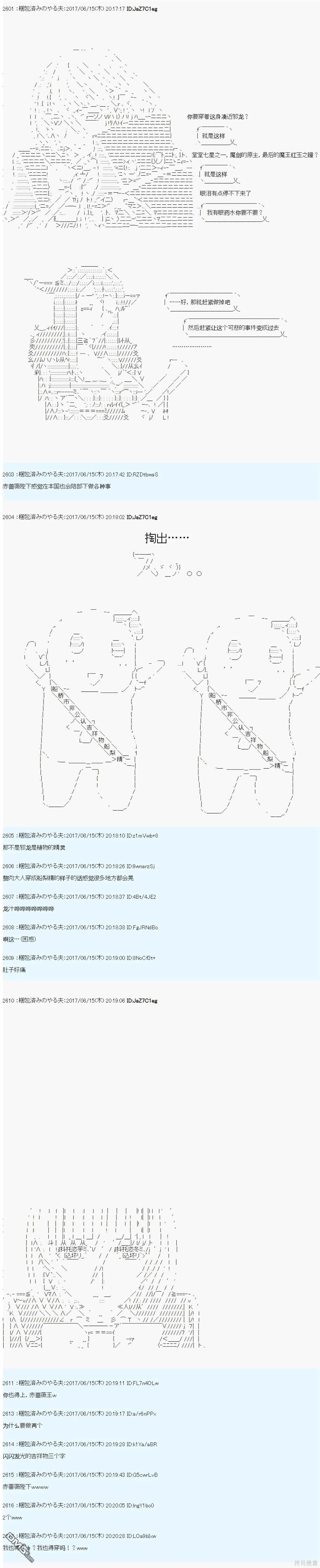 邪龙的指挥系统扰乱计划 第11页