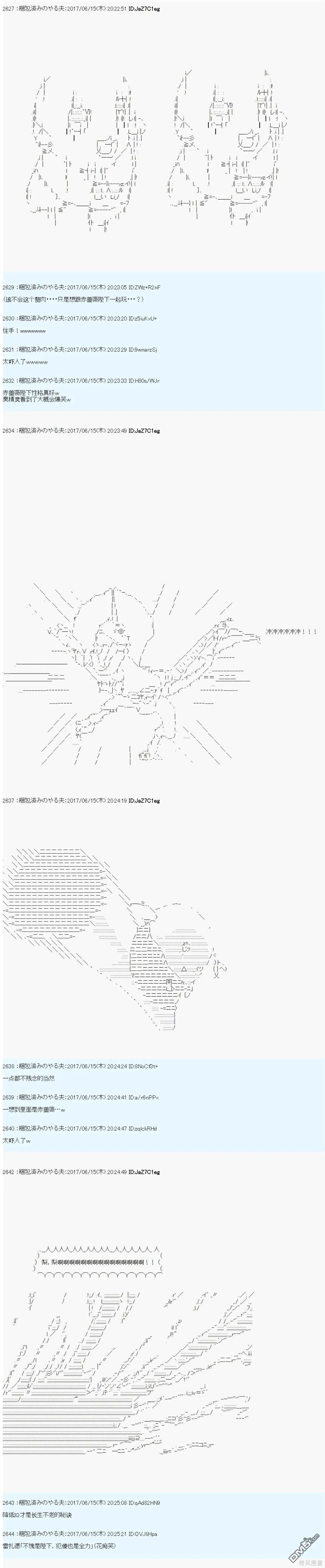 邪龙的指挥系统扰乱计划 第13页