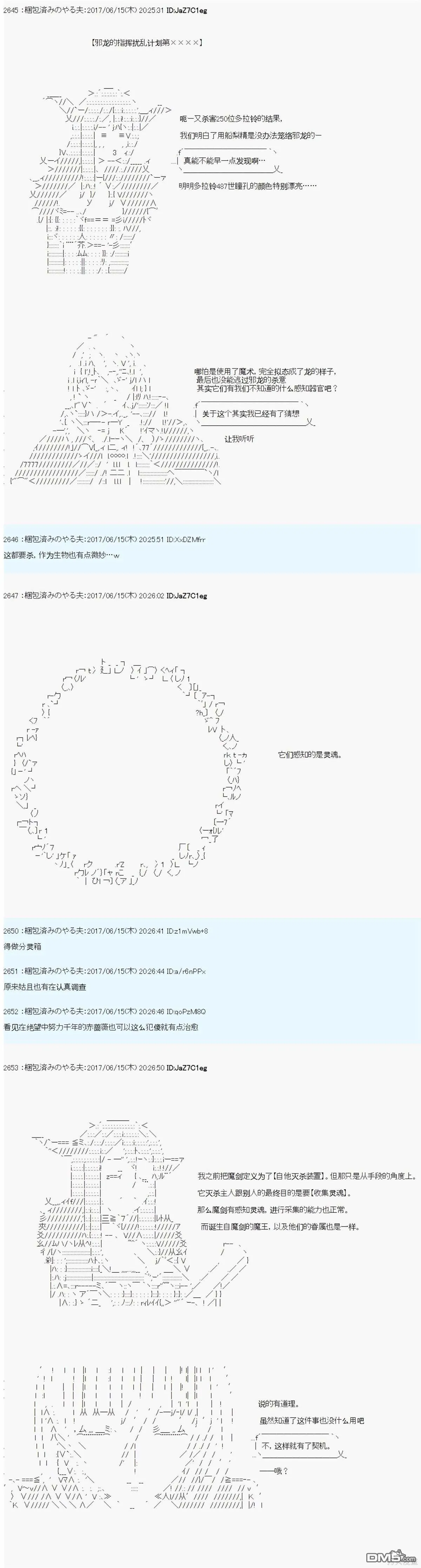 邪龙的指挥系统扰乱计划 第14页