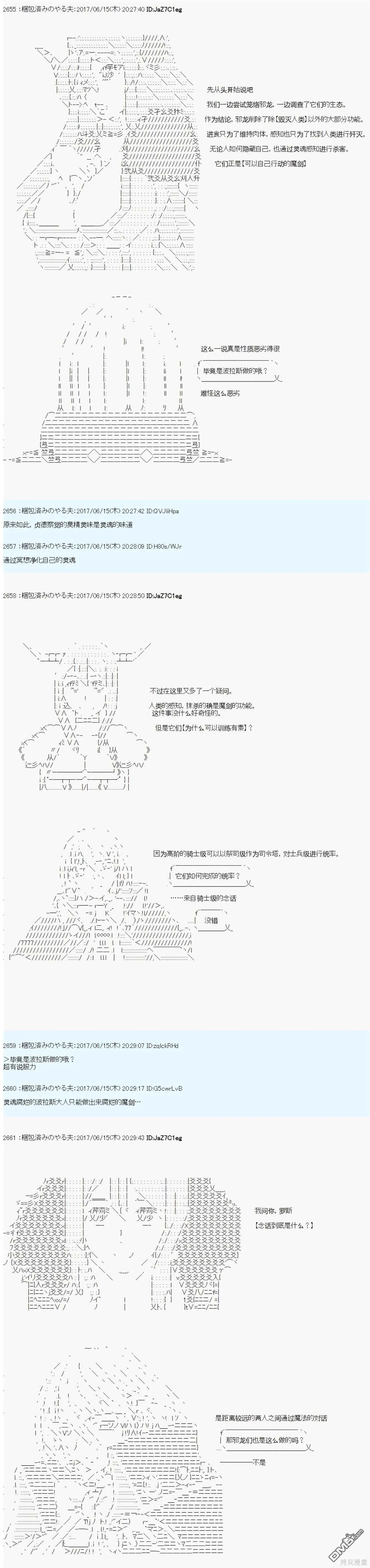 邪龙的指挥系统扰乱计划 第15页