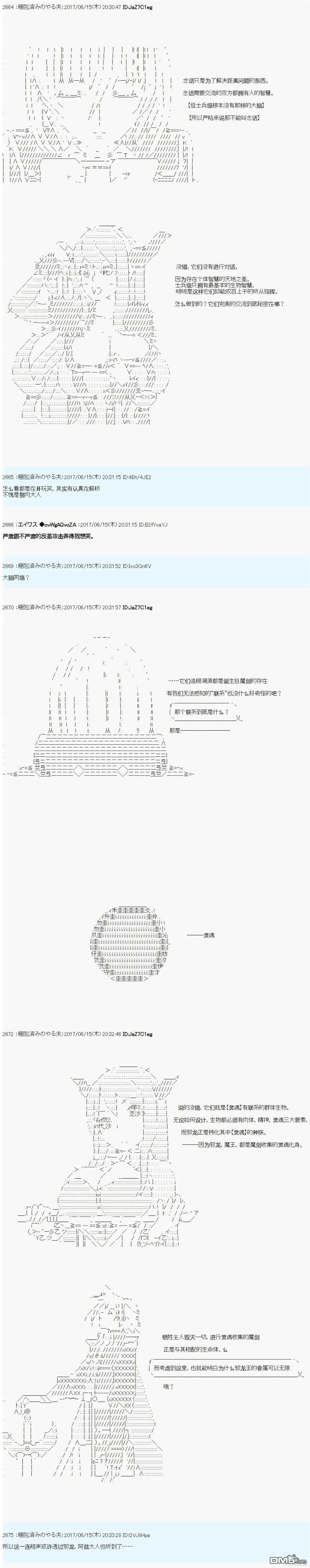 邪龙的指挥系统扰乱计划 第16页