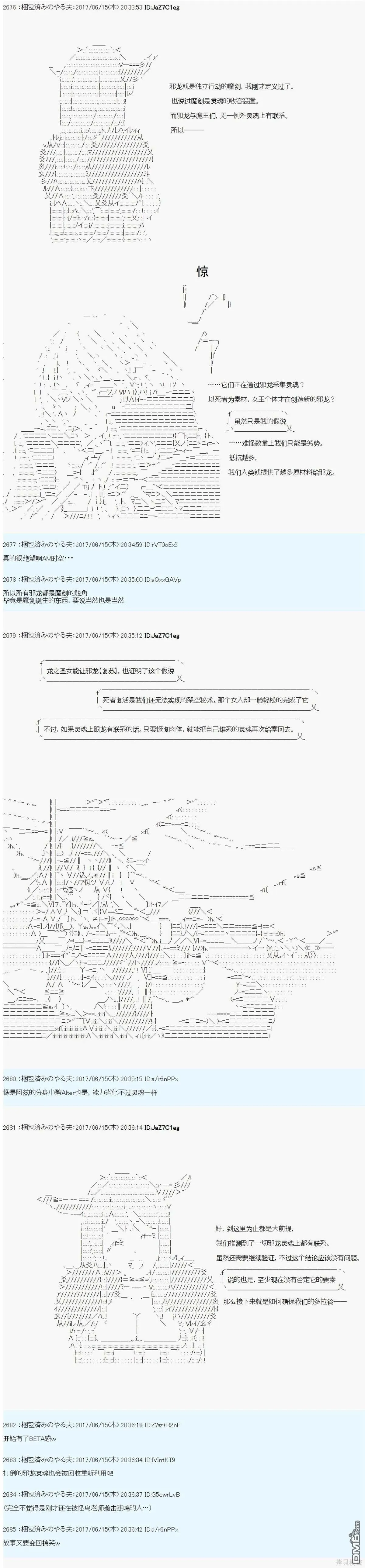 邪龙的指挥系统扰乱计划 第17页