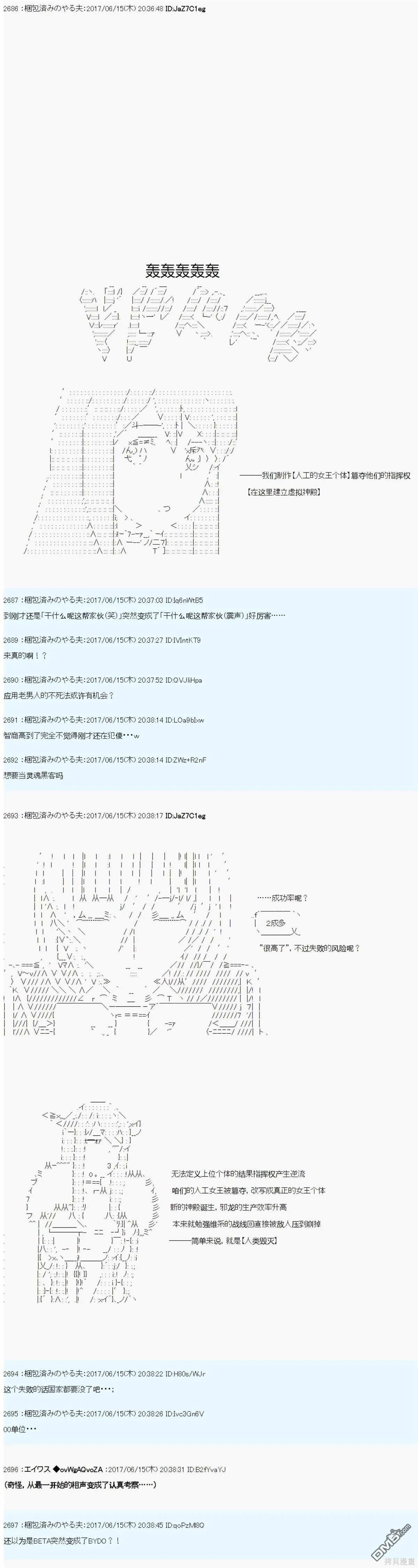 邪龙的指挥系统扰乱计划 第18页